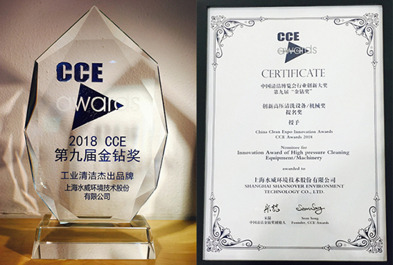 2018CCE年度盛会-水威亮相新技术产品-摘得行业最高奖项